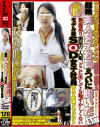 今まで頑なに出演を拒否していた、超絶美人女子社員がついに脱いだ－-のDVD画像