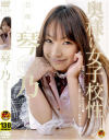 芸能人琴乃 奥様は女子○性－琴乃のDVD画像