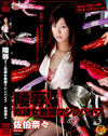 陵辱 奴隷女教師マシンバイブ－佐伯奈々のDVD画像