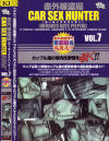 CAR SEX HUNTER No7－-のパッケージ画像