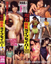 一ノ瀬あきらのDVD画像
