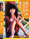 あさがお－朝水れいのDVD画像