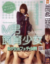 M男依存○女－へりぽビデオのDVD画像