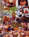 スカトロ宅配サービス Ｎｏ1－-のDVD画像