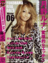 YOKOHAMA REAL GALS No6－無敵会のDVD画像