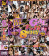 ガチハメ素人GAL完全ナンパ8時間－-のDVD画像