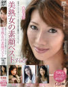 美熟女の素顔ベスト－白鳥美鈴・柊麗子・吉野碧・増尾彩のDVD画像
