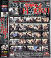 倒産寸前零細町工場奥さんのHな裏取引－-のDVD画像