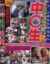 ナンパサークルレポートターゲットは中○生 No3－-のDVD画像