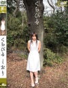 くちびる－小日向しおりのDVD画像