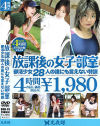 放課後の女子部室 部活○女28人の誰にも言えない特訓－-のDVD画像