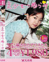 美○女の膨らみ 穢された35人のアリスたち－-のDVD画像