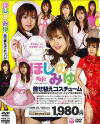 ほしのみゆ 着せ替えコスチューム－ほしのみゆのDVD画像