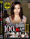 光夜蝶ベスト100人斬り No2－-のDVD画像