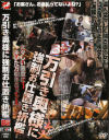 万引き奥様に強制お仕置き折檻－-のDVD画像
