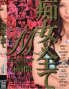 城戸さやかのDVD画像