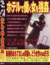 ホテルで働く女を強姦－-のDVD画像