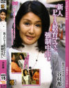 新人PTA教育ママに強制中出し－イエローダックのDVD画像