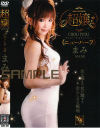 超嬢－-のDVD画像