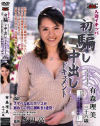 初騙し中出しドキュメント－有森理美のDVD画像