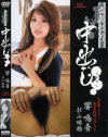 広島セレブ中出し－響鳴音・杉山瑞穂のDVD画像