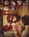 淫催眠 No2－-のDVD画像