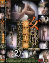 女盗撮師徹底追跡 脱衣所＆湯場編 No2－-のDVD画像