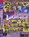 Hな保健の先生のレズカウンセリング－-のDVD画像