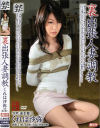裏出張人妻調教－くれは沙弥のDVD画像