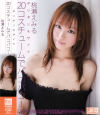 桃瀬えみるのDVD画像