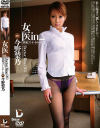 女医in－今野梨乃のパッケージ画像