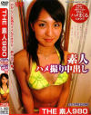 THE 素人980－斉藤めぐみ・黒川まりあのDVD画像