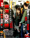 痴漢ＯＫ娘－-のDVD画像