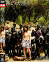 裸の大陸 No4－大沢佑香のDVD画像