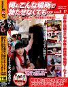 何もこんな場所で勃たせなくても－瀬戸ひなた・永瀬あき・河愛杏里・他のDVD画像
