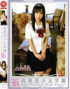 高貴美○女学園 No29－香坂百合のDVD画像
