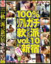 １００％リアルガチ軟派in新宿－-のDVD画像
