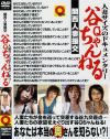 関西人妻援交 谷Qちゃんねる－-のDVD画像