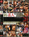 新･素人人妻ナンパ No20－-のDVD画像