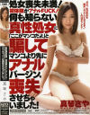 処女喪失未満 初体験がアナルFUCK－真琴さやのDVD画像