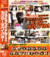 グラビアアイドルたちのセクシーサバイバル－-のDVD画像