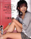 二宮沙樹のDVD画像