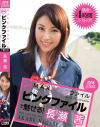 MAXピンクファイルあのピンクファイルで魅せる 長瀬茜－長瀬茜のDVD画像