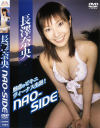 NAO-SIDE－長澤奈央のDVD画像