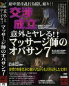 意外とヤレるマッサージ師のオバサン No7－-のDVD画像