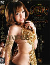 超嬢－-のDVD画像
