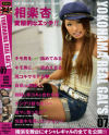 YOKOHAMA REAL GALS No7－相楽杏のDVD画像