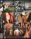 真田春香のDVD画像