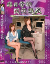 非日常的悶絶遊戯 No85－浜崎りおのDVD画像