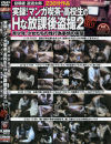 実録 マンガ喫茶・高校生のＨな放課後盗撮 No2－-のDVD画像